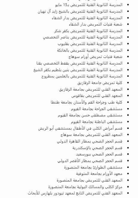 حركة تكليف كلية التمريض 2026.. موعد ورابط التسجيل حركة تكليف كلية التمريض 2026.. موعد ورابط التسجيل